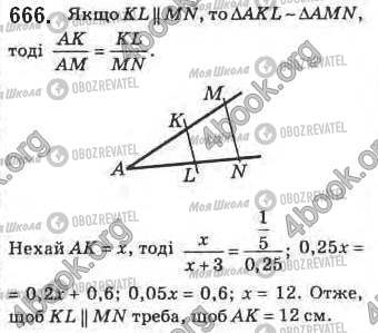 ГДЗ Геометрія 8 клас сторінка 666